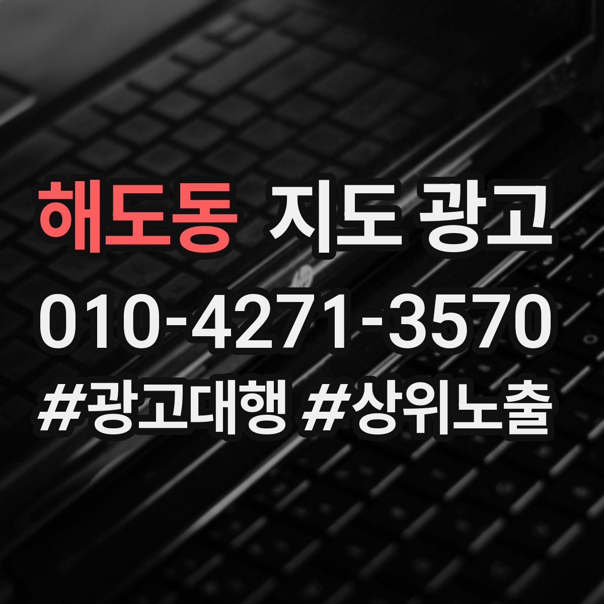 해도동 지도 광고