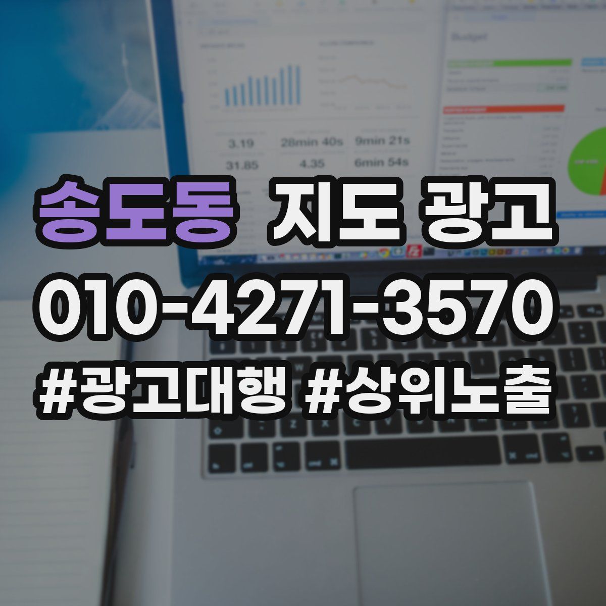 송도동 지도 광고