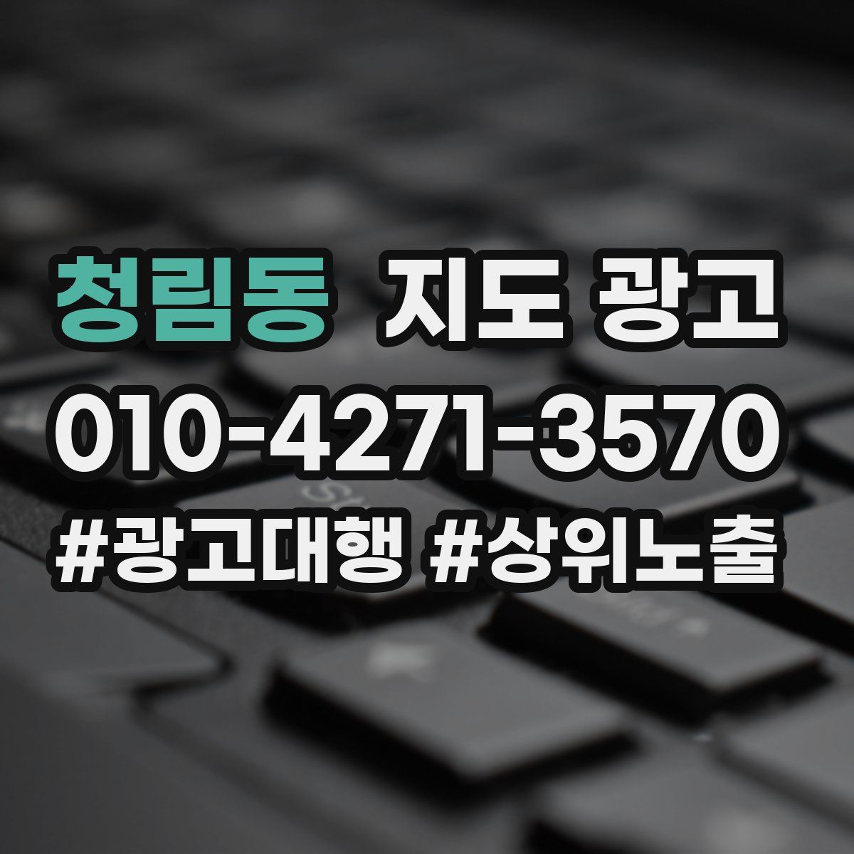 청림동 지도 광고