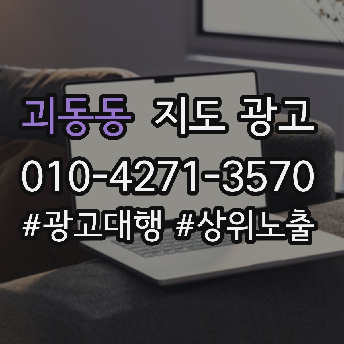 괴동동 지도 광고 예약 확정 메시지로 노쇼 줄이기