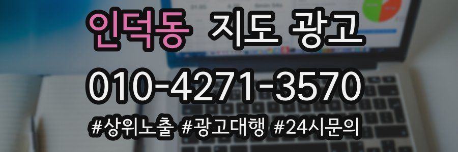 인덕동 지도 광고