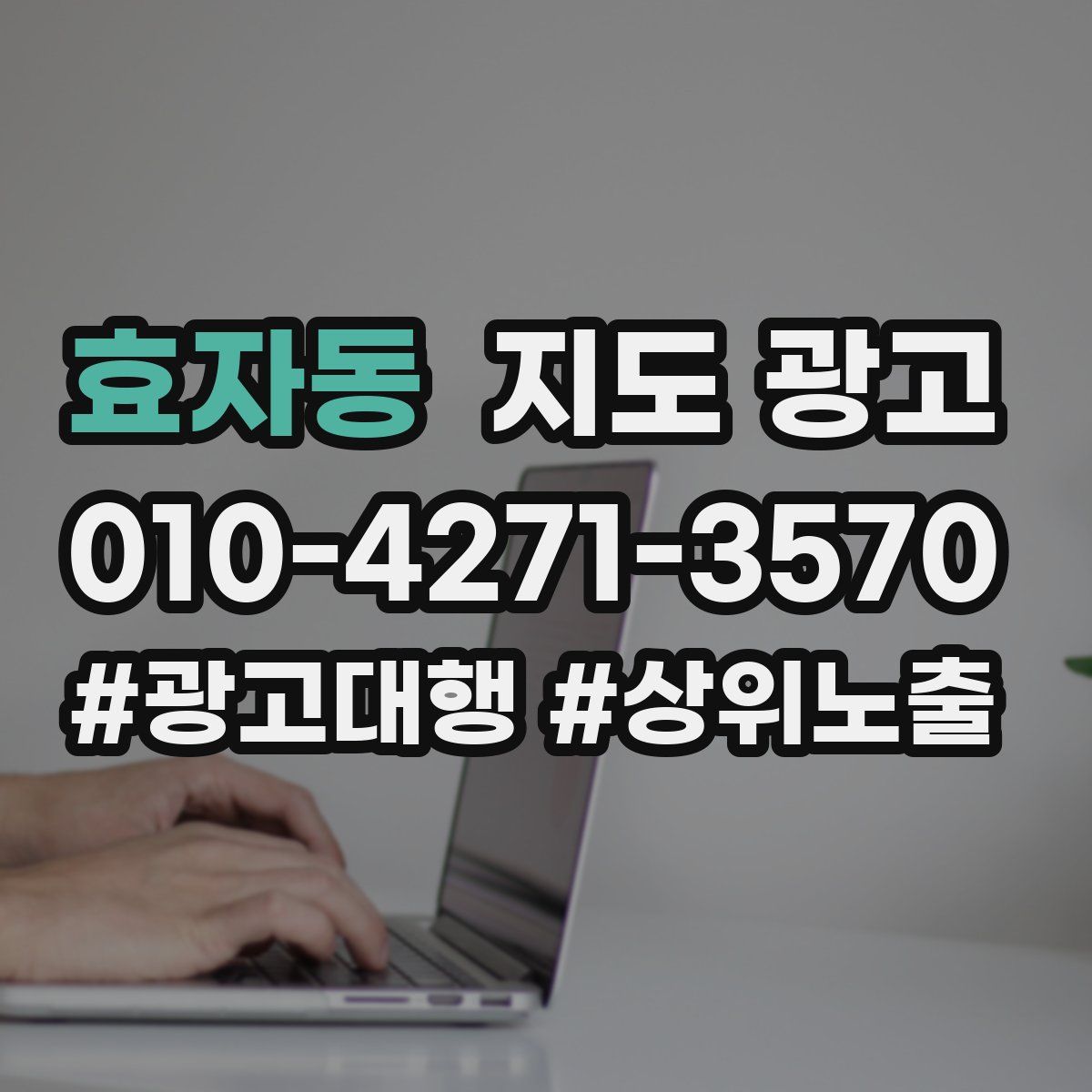 효자동 지도 광고
