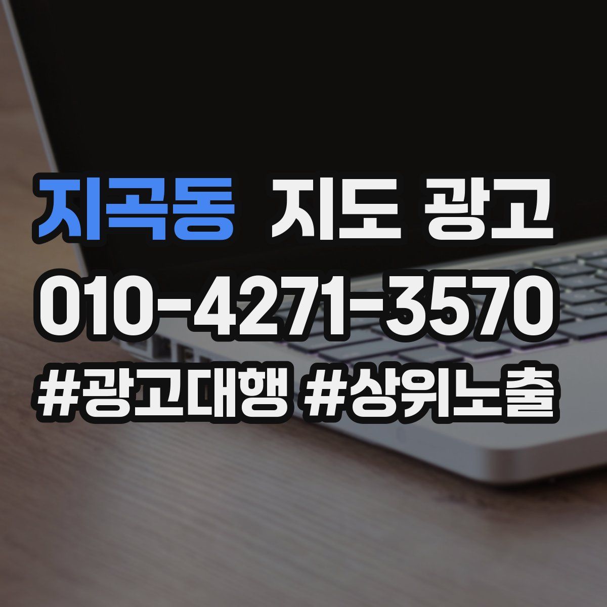 지곡동 지도 광고