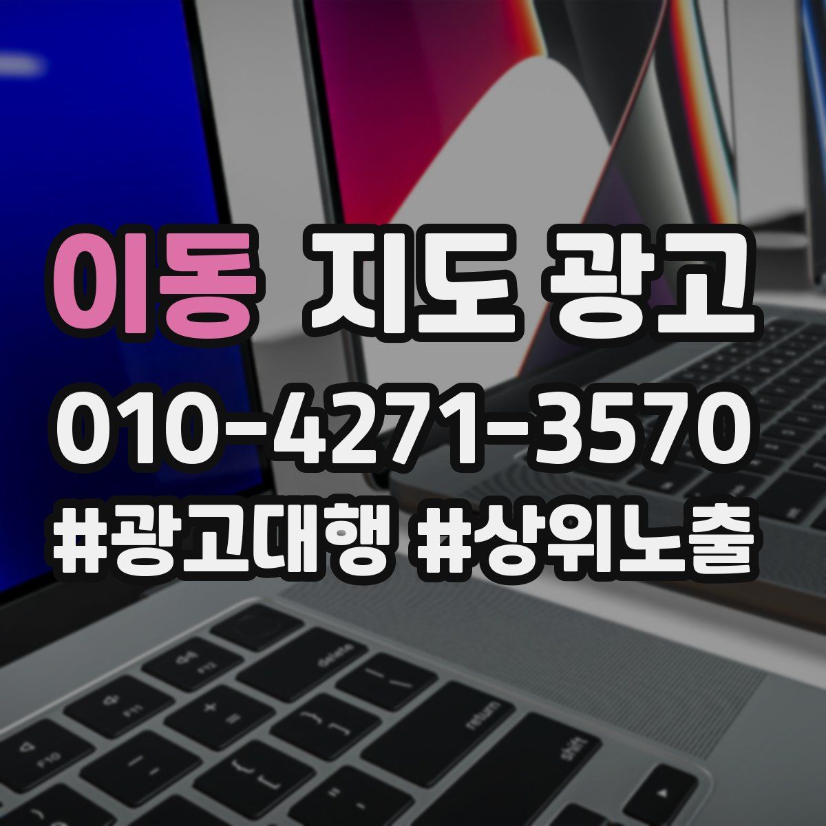 이동 지도 광고