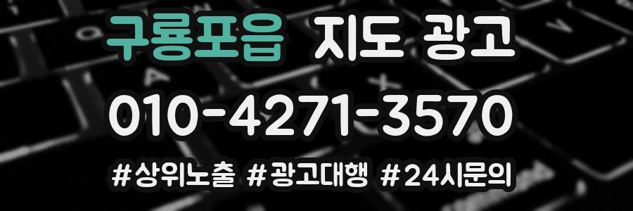 구룡포읍 지도 광고