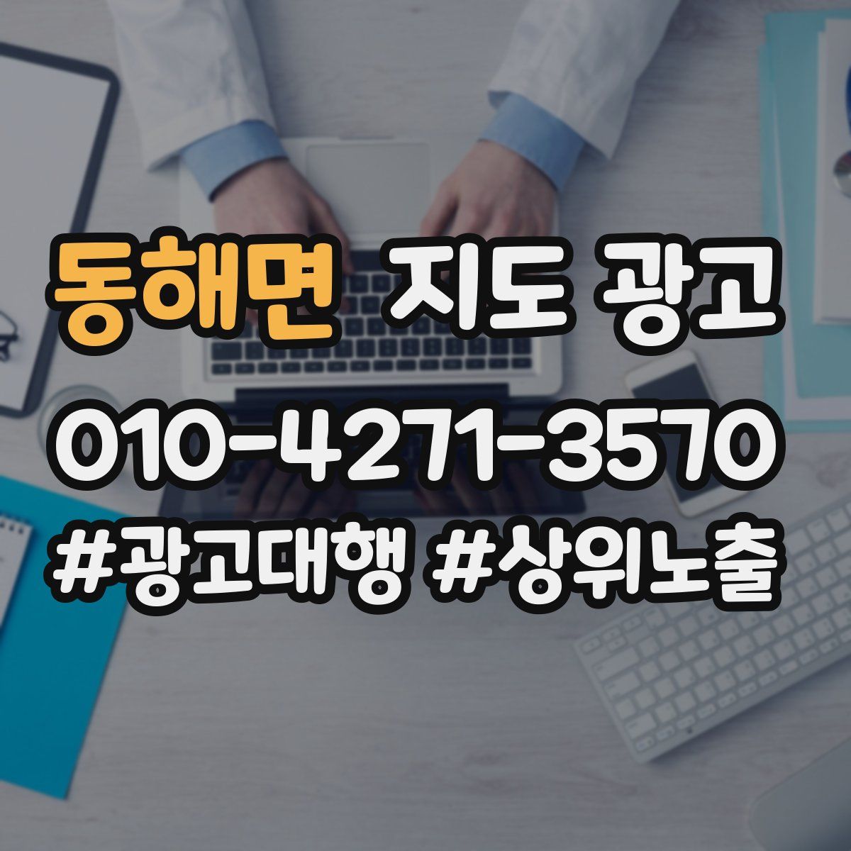 동해면 지도 광고