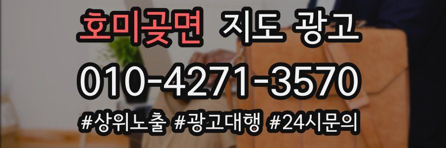 호미곶면 지도 광고