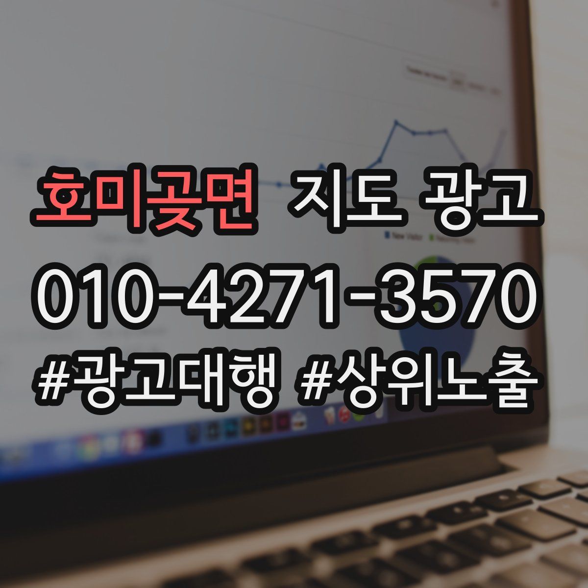 호미곶면 지도 광고