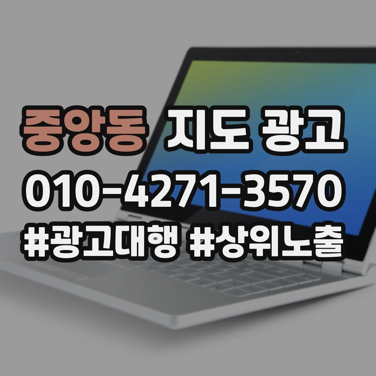 중앙동 지도 광고