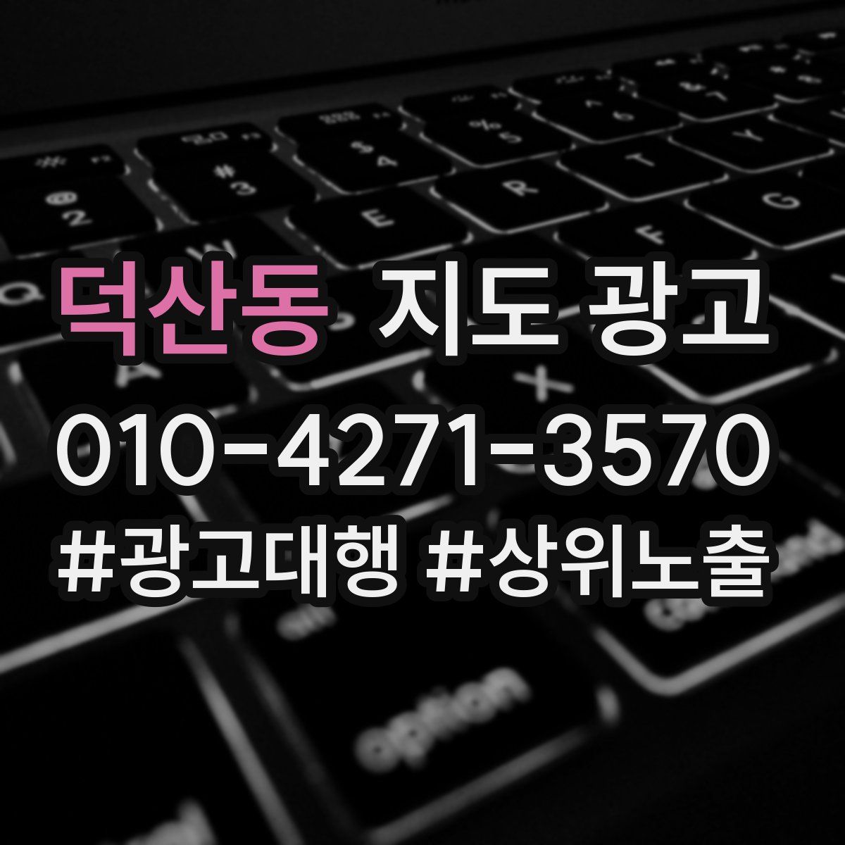 덕산동 지도 광고