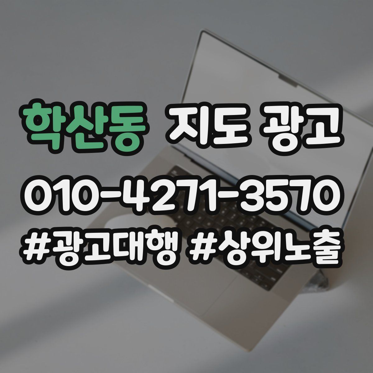 학산동 지도 광고