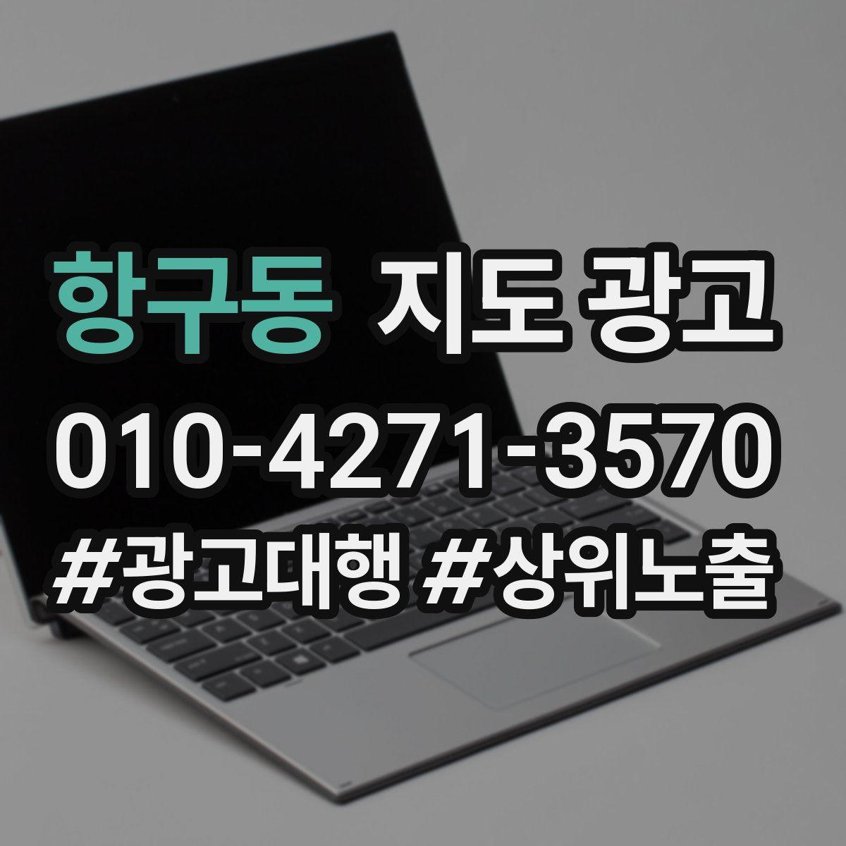 항구동 지도 광고