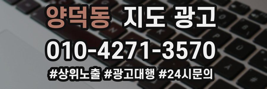 양덕동 지도 광고