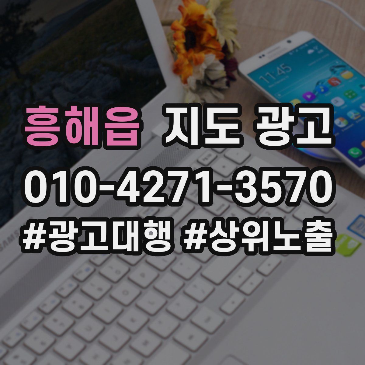 흥해읍 지도 광고