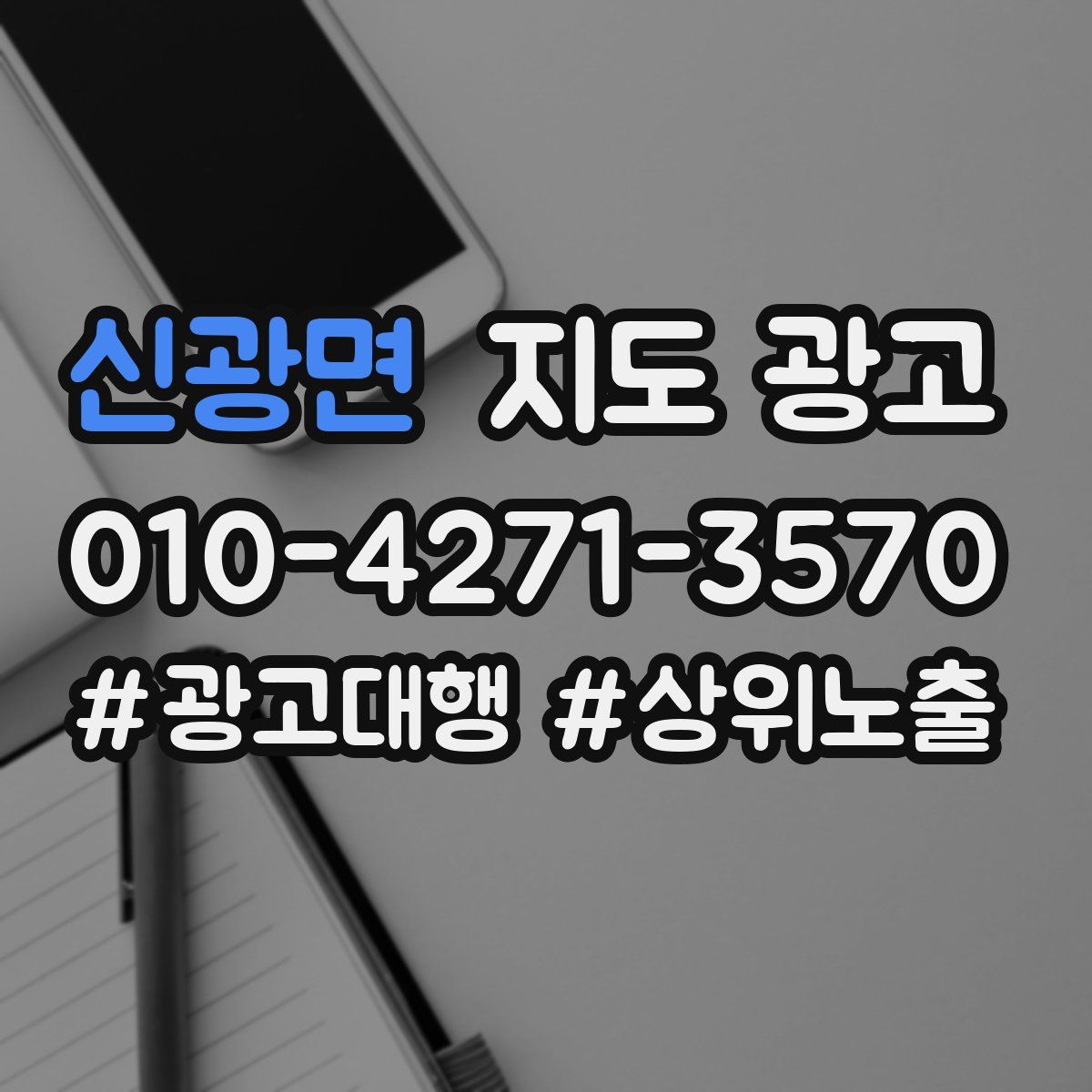 신광면 지도 광고