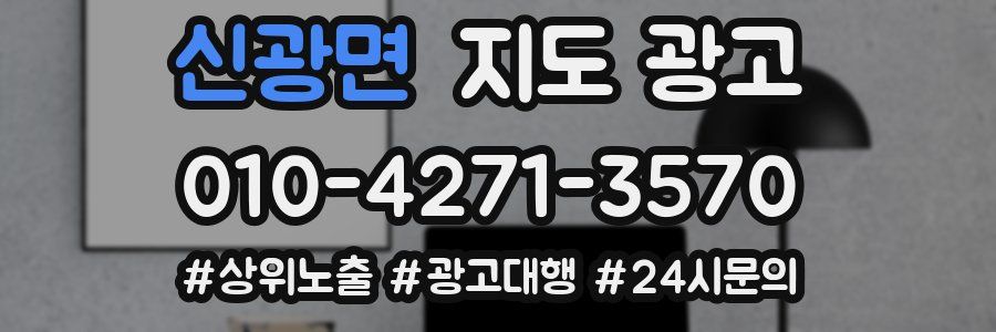 신광면 지도 광고