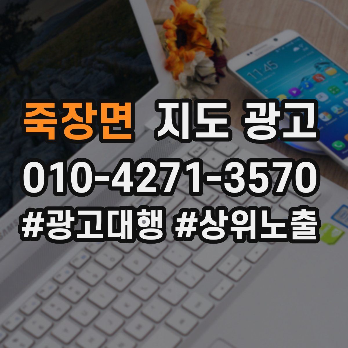 죽장면 지도 광고