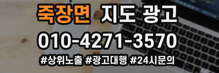 죽장면 지도 광고