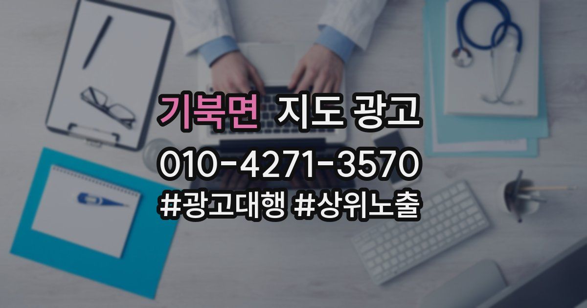 기북면 지도 광고