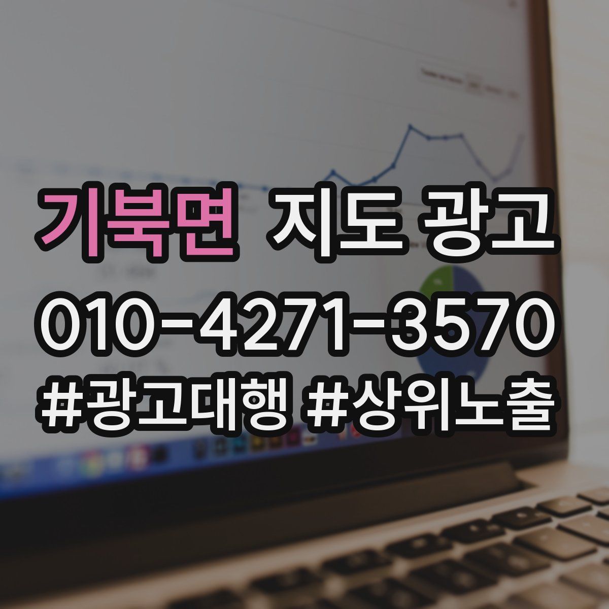 기북면 지도 광고