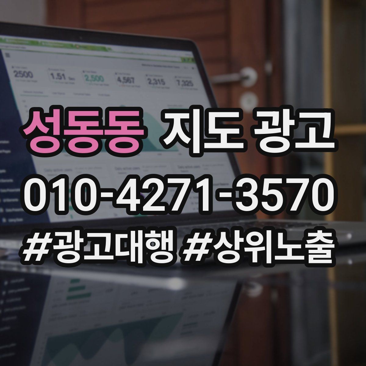 성동동 지도 광고 건물 뒤편 입구를 설명하는 사진 문구 조합