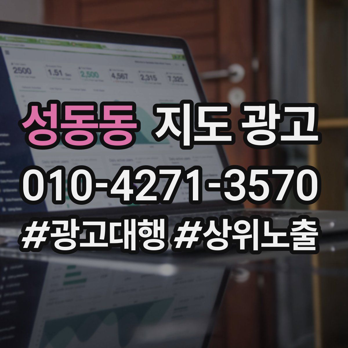 성동동 지도 광고