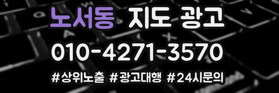 노서동 지도 광고