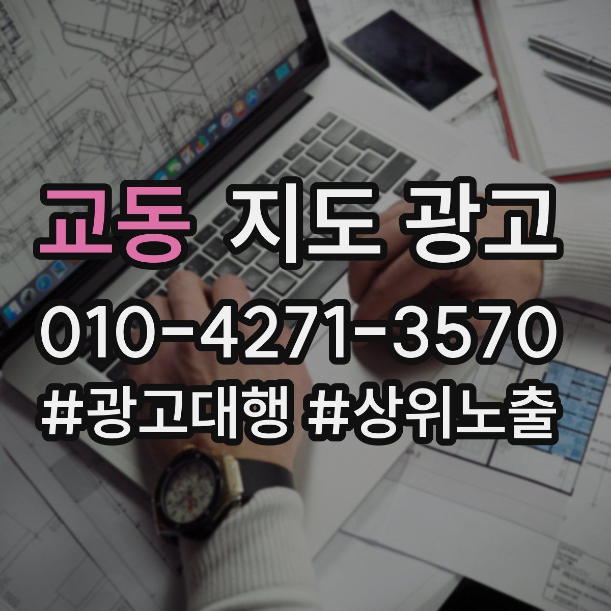 교동 지도 광고