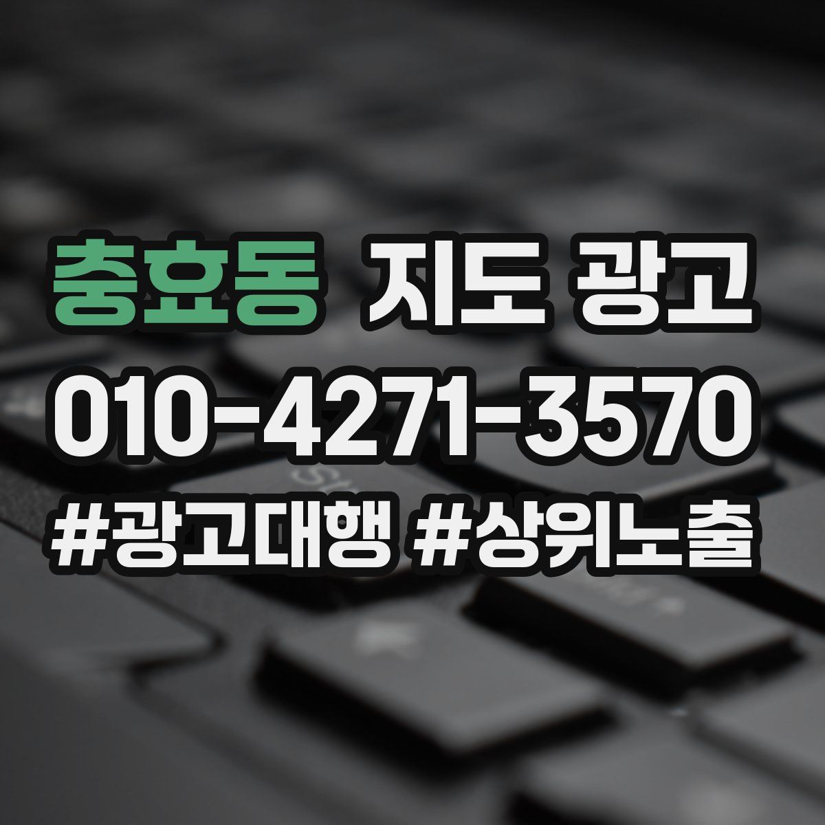 충효동 지도 광고