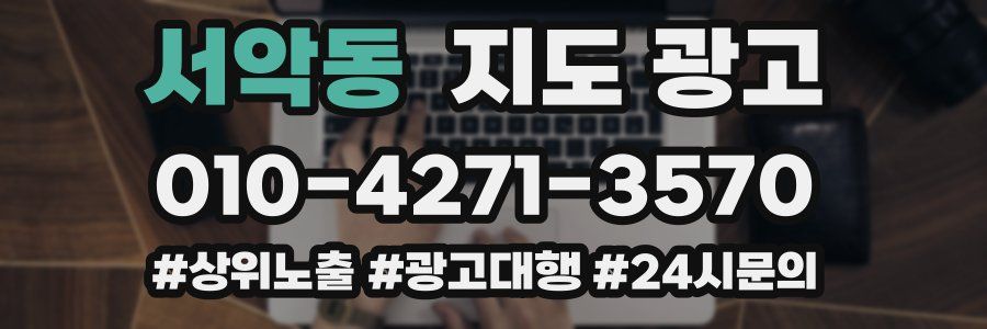 서악동 지도 광고