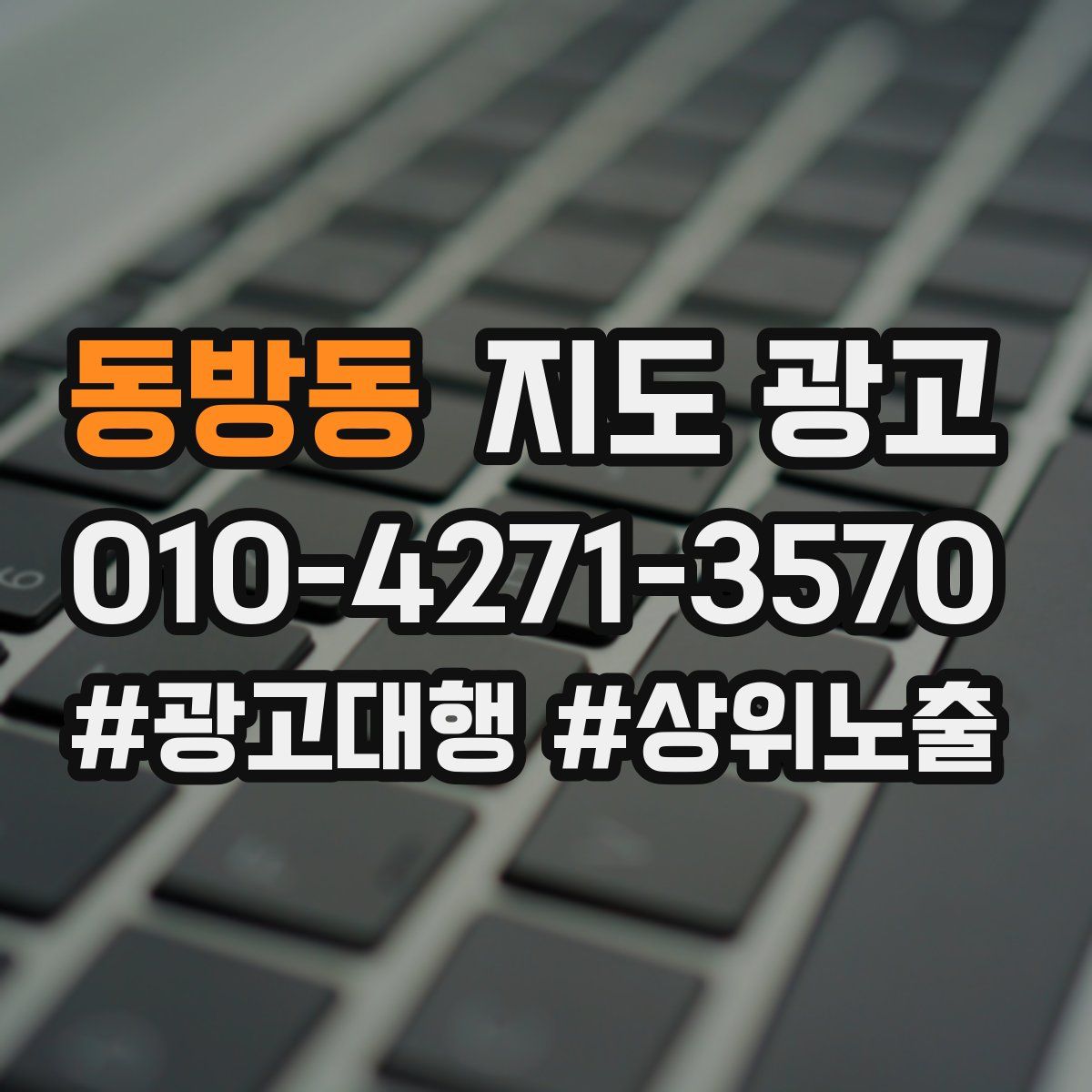 동방동 지도 광고