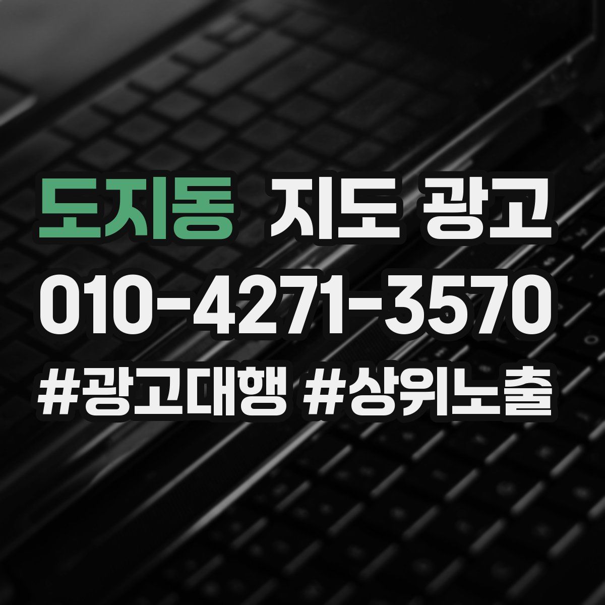 도지동 지도 광고