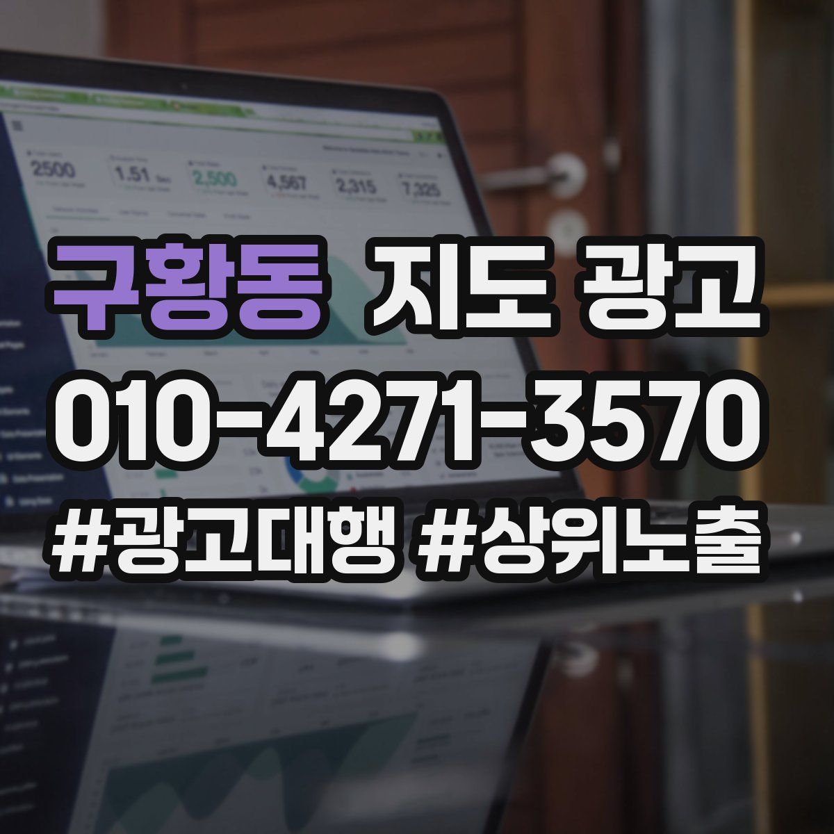 구황동 지도 광고