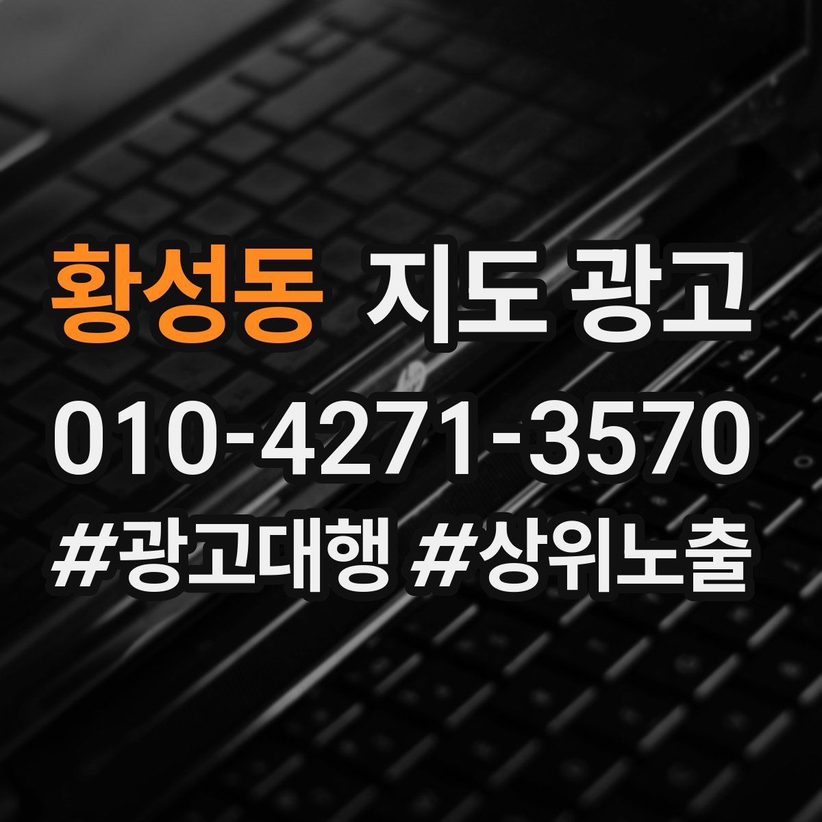 황성동 지도 광고