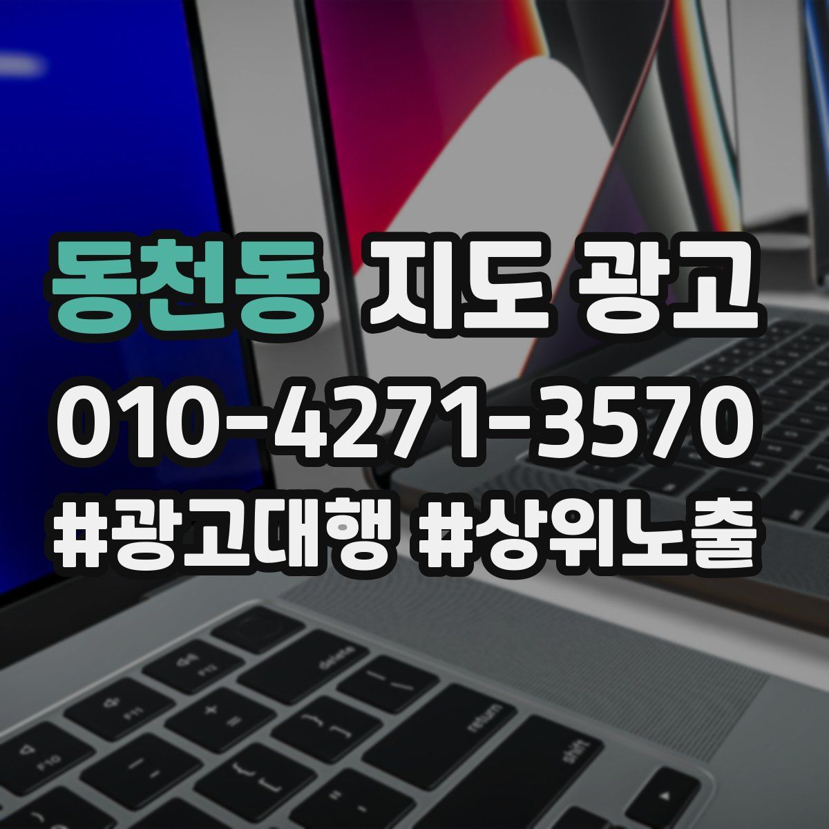 동천동 지도 광고