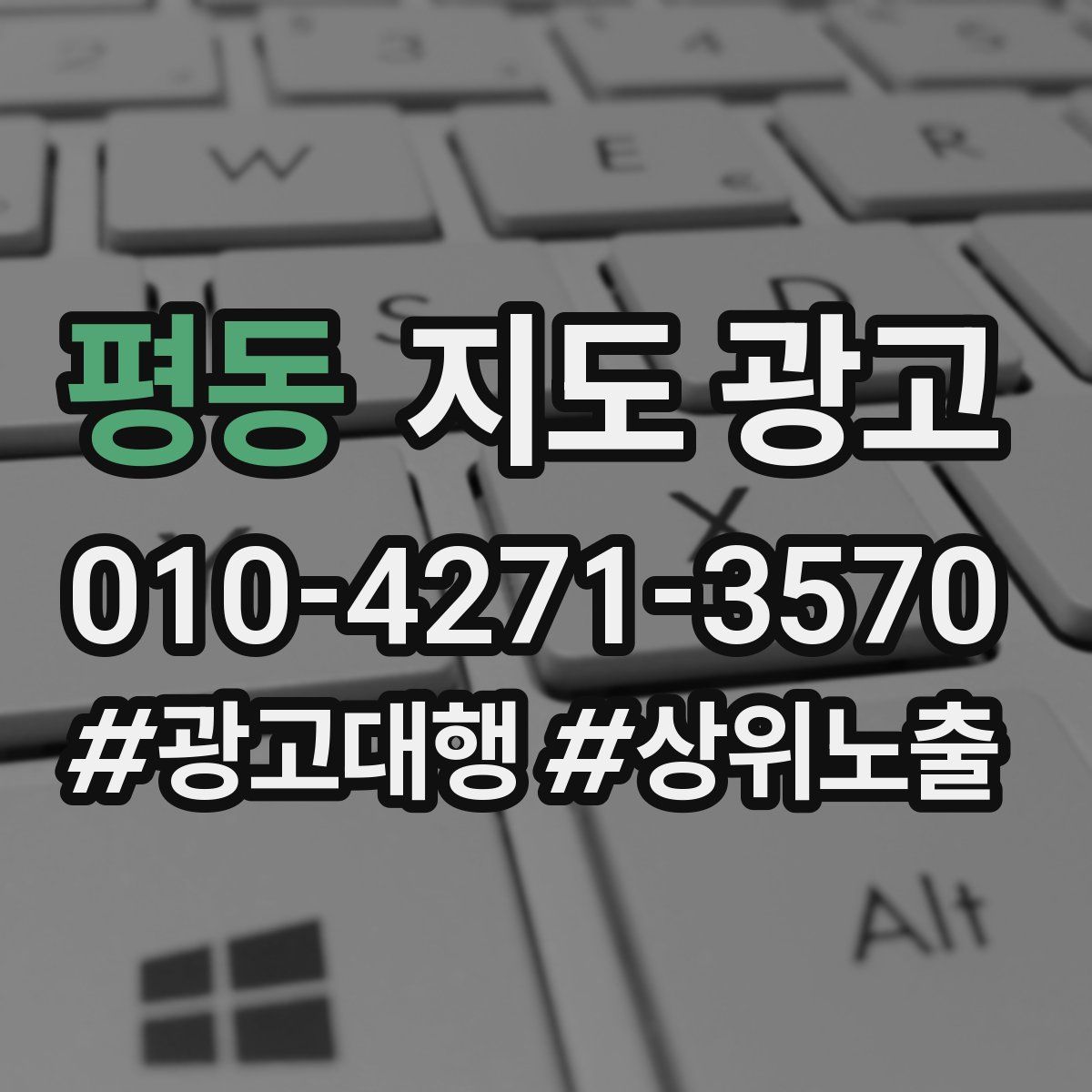 평동 지도 광고