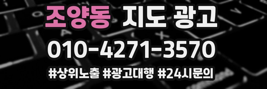 조양동 지도 광고