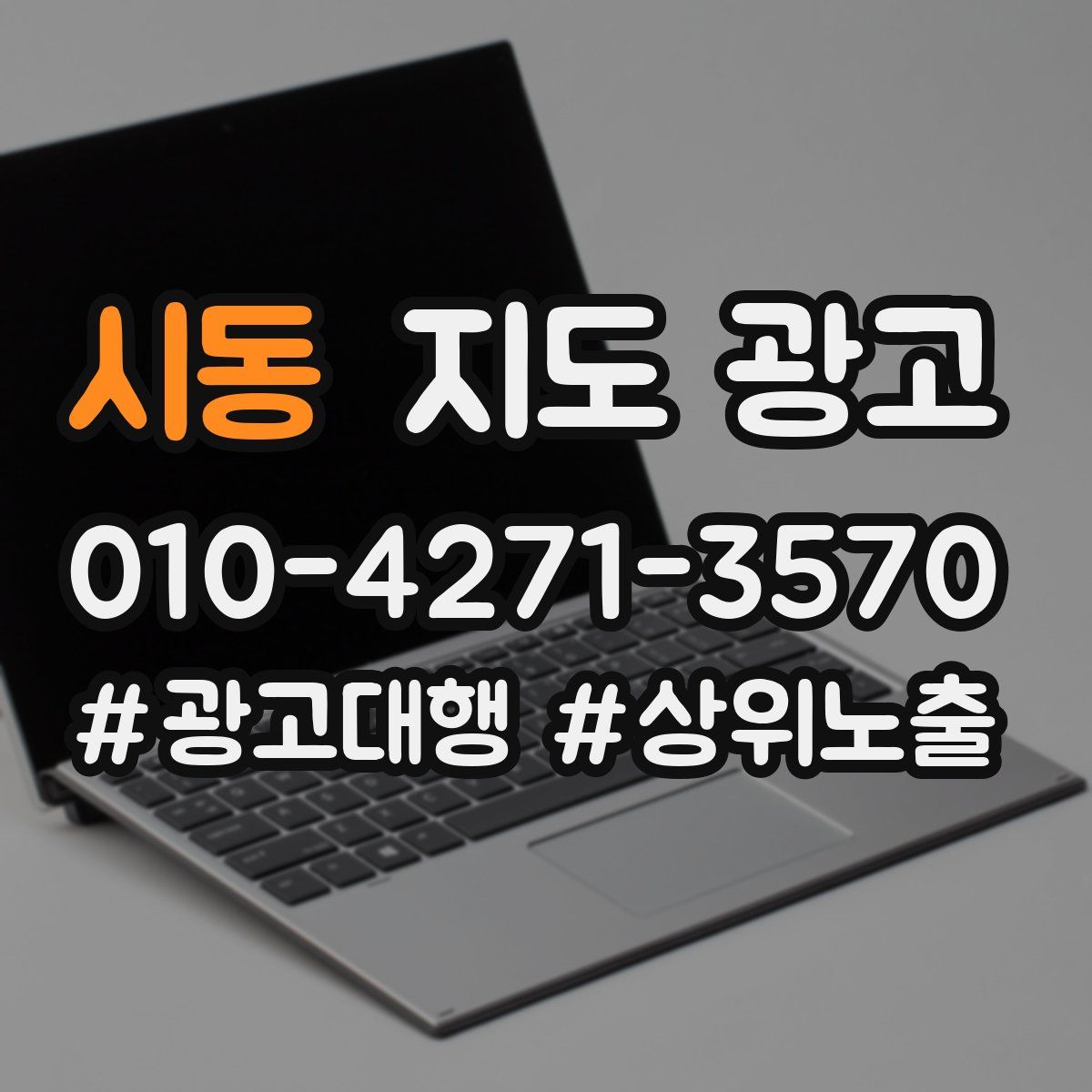 시동 지도 광고