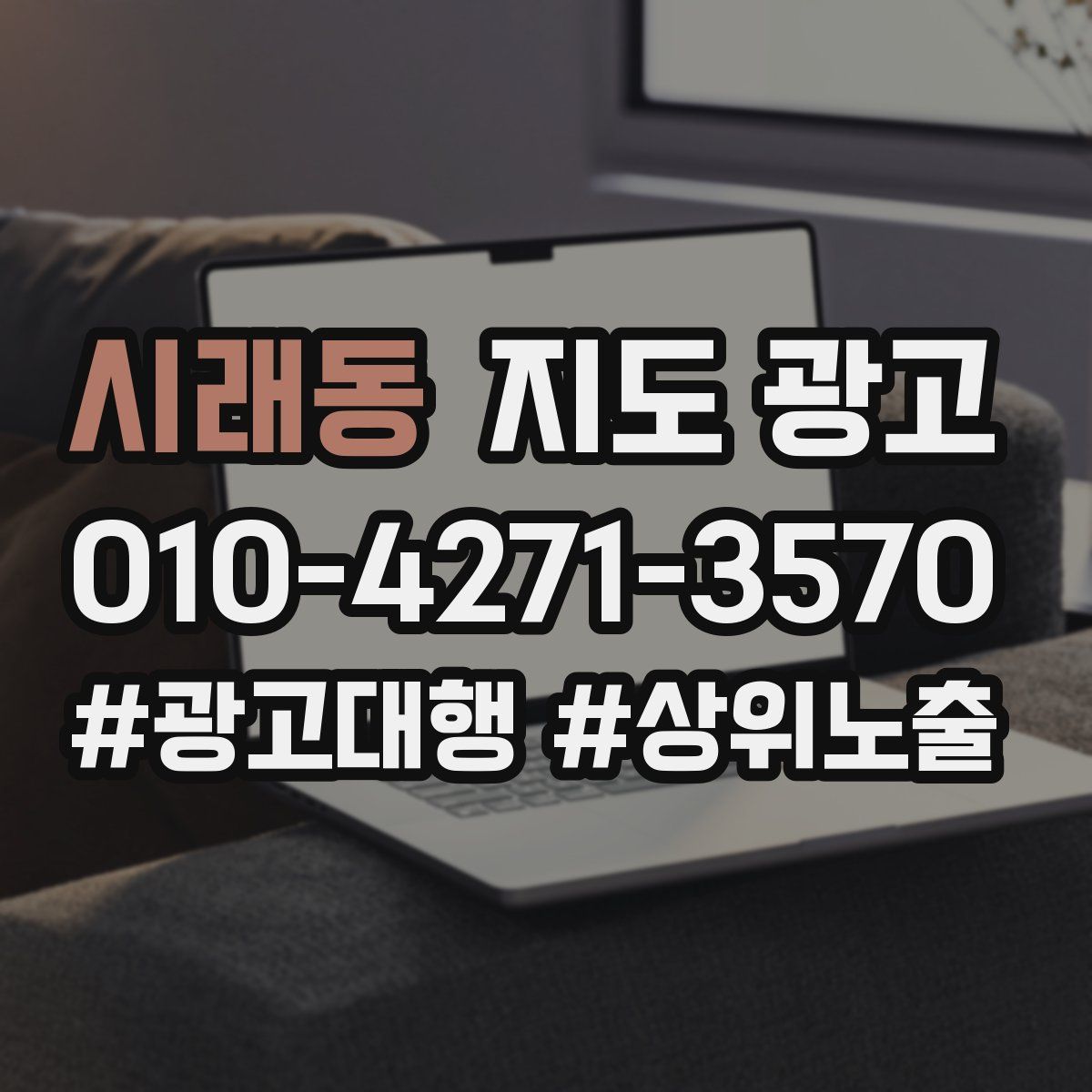 시래동 지도 광고