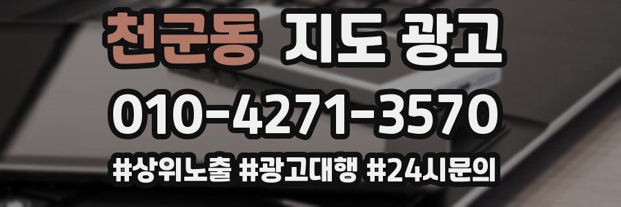 천군동 지도 광고