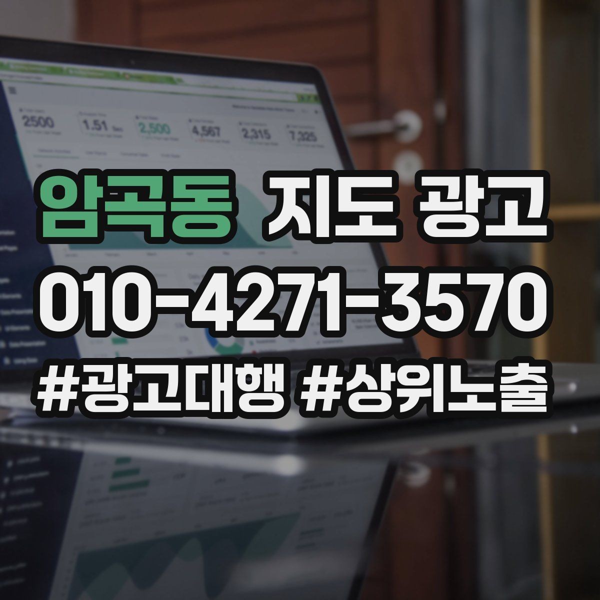 암곡동 지도 광고 톡톡이 강한 업종에서 자동응답을 구성하는 법