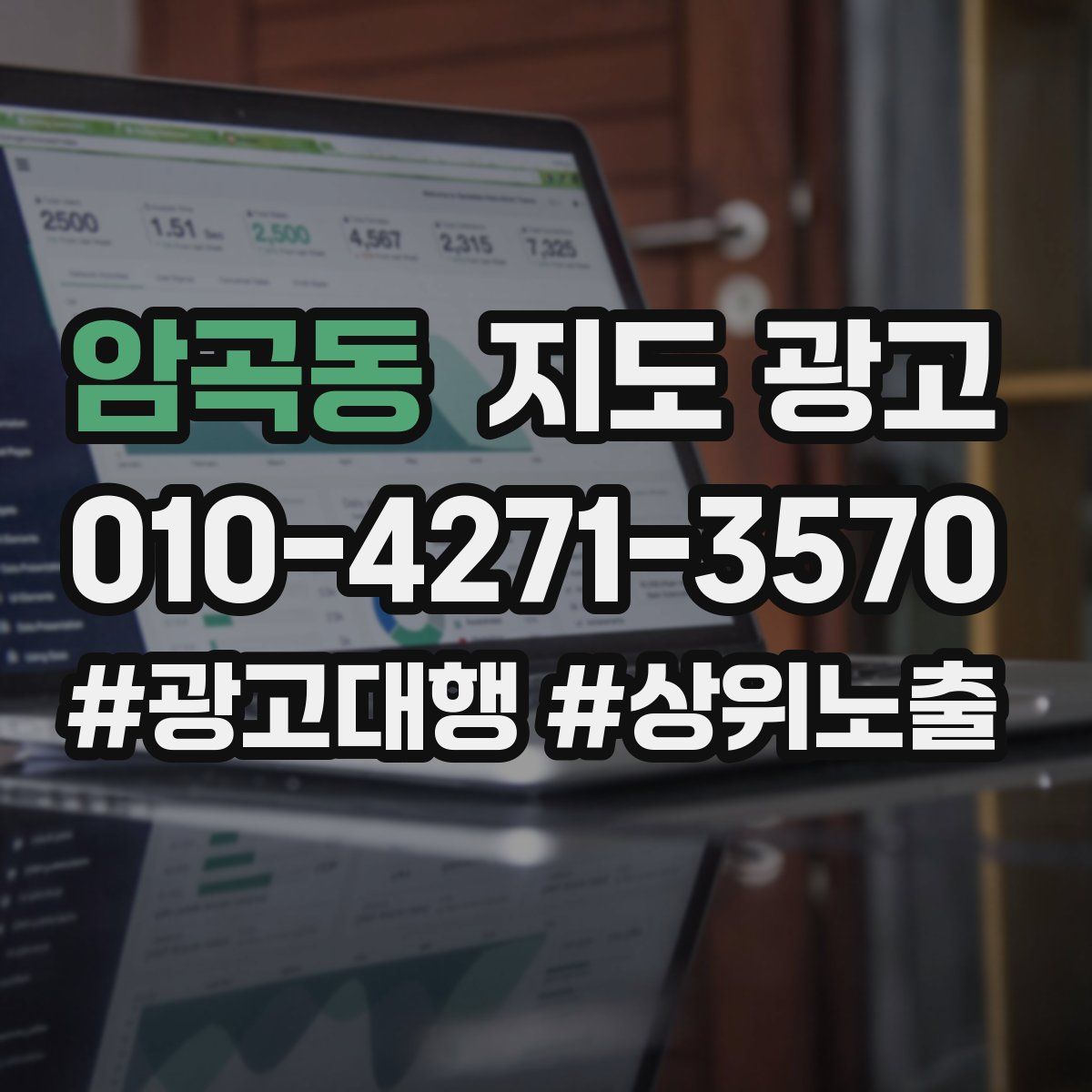 암곡동 지도 광고