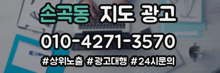 손곡동 지도 광고