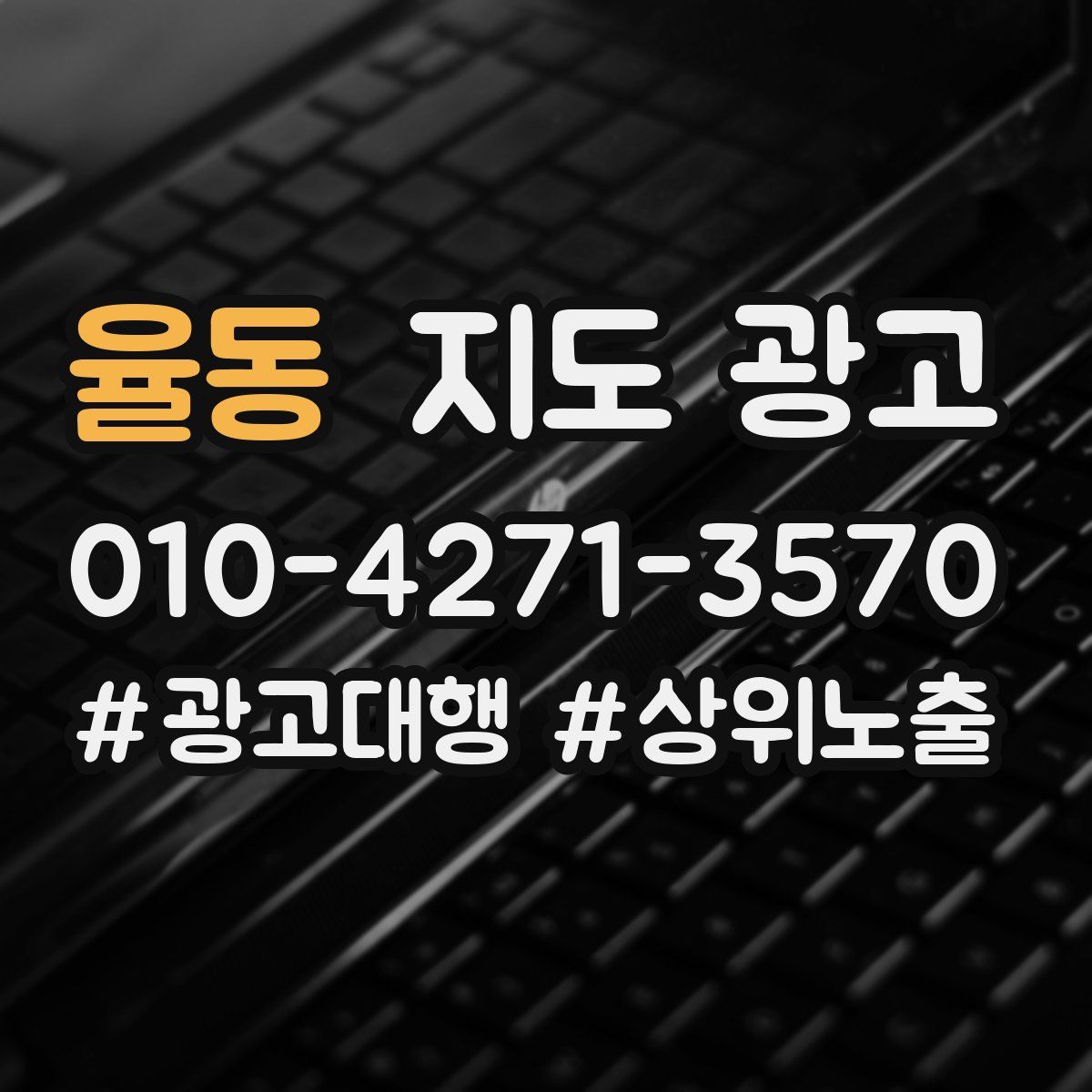 율동 지도 광고