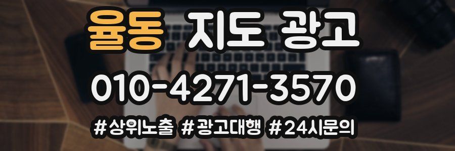 율동 지도 광고