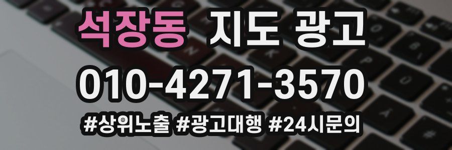 석장동 지도 광고