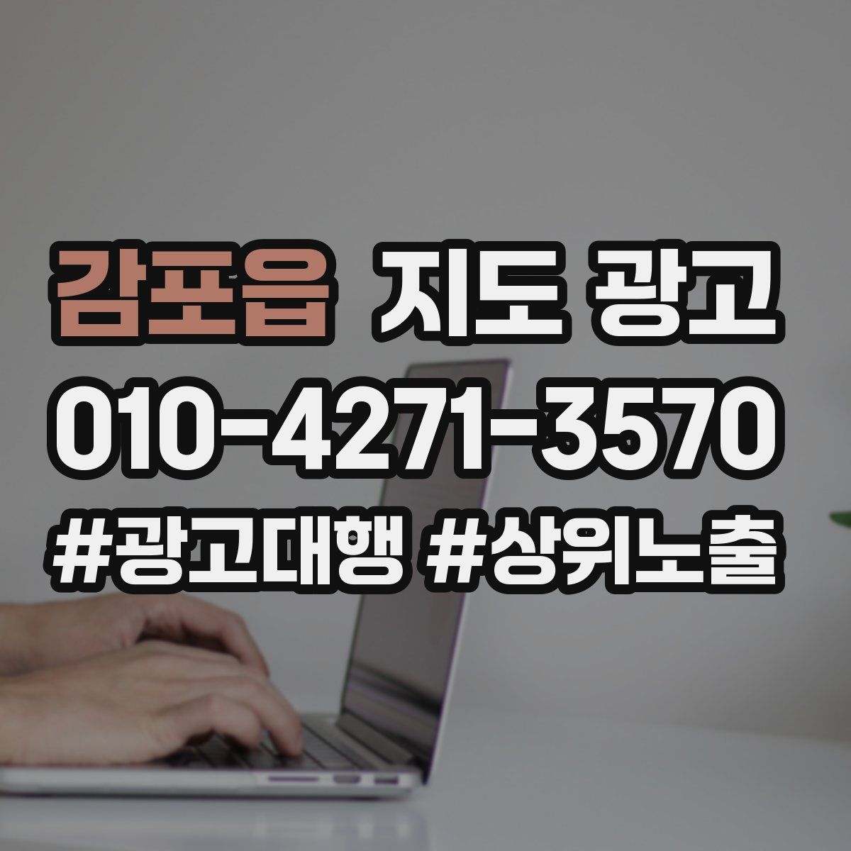 감포읍 지도 광고