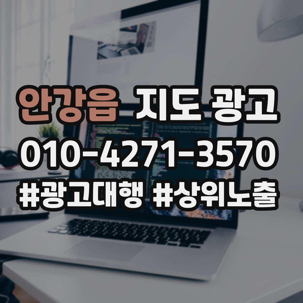 안강읍 지도 광고