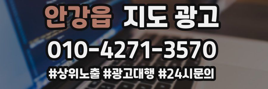 안강읍 지도 광고