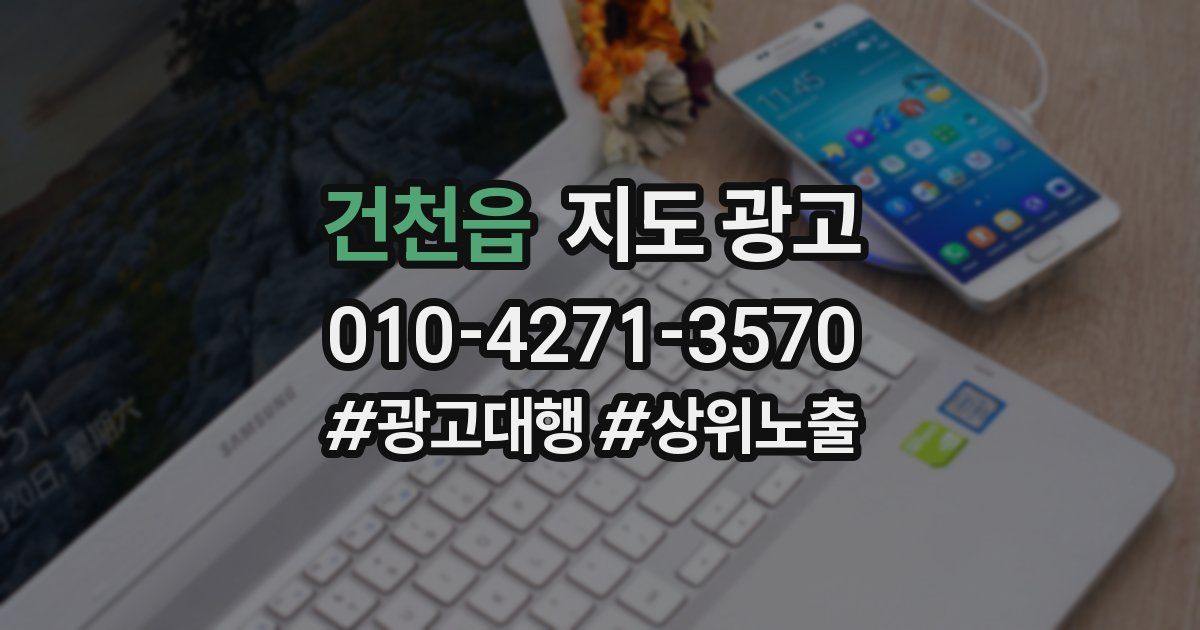 건천읍 지도 광고